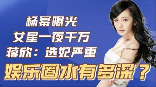 娱乐圈的水有多深 爆料,深度揭秘娱乐圈水之深，爆料背后真相