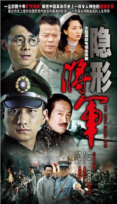 电视剧隐形将军在线观看